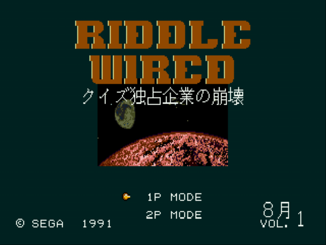 Riddle Wired (SegaNet) Title Screen